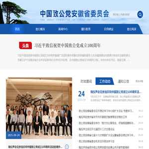 中国致公党安徽省委员会