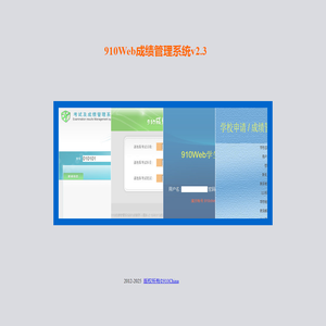 910Web成绩管理系统