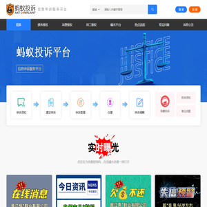 蚂蚁投诉