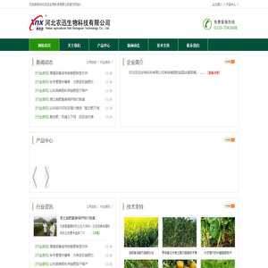 河北农迅生物科技有限公司
