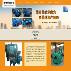 河北中澳泵业有限公司