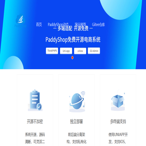 PaddyShop免费开源电商系统