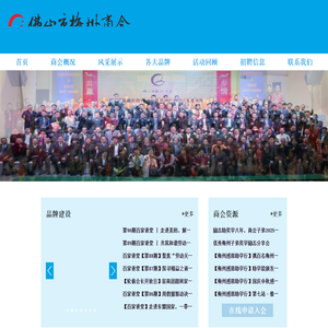 佛山市梅州商会
