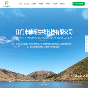 江门市康明生物科技有限公司