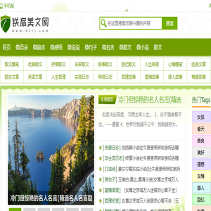 铁扇美文网