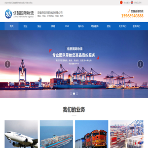 浙江信慧国际物流有限公司