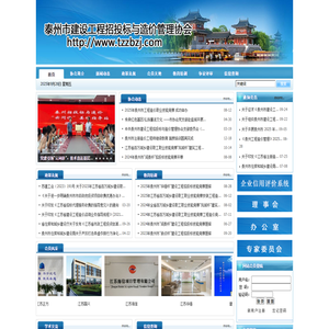 泰州建设工程招投标与造价管理协会