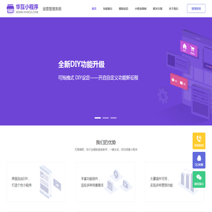 华互小程序
