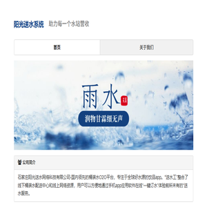 阳光送水