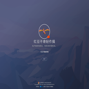 红豆不寄轻作揖