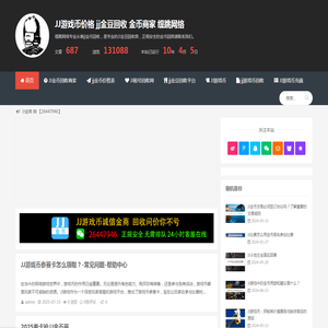 JJ游戏币价格
