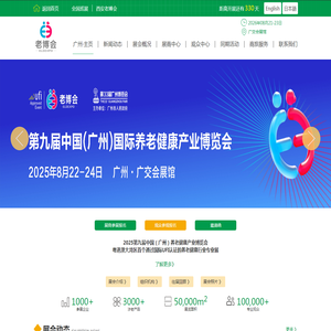 2026广州老博会