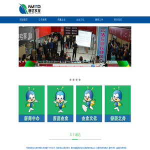 内蒙古通达实业股份有限公司