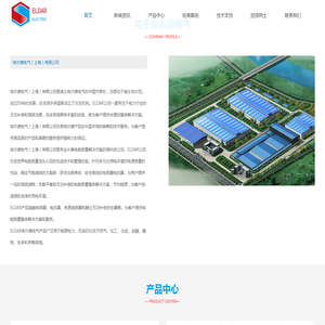 埃尔德电气（上海）有限公司