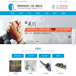 欧体自动化技术（上海）有限公司