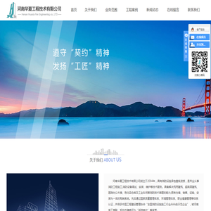 河南华夏工程技术有限公司