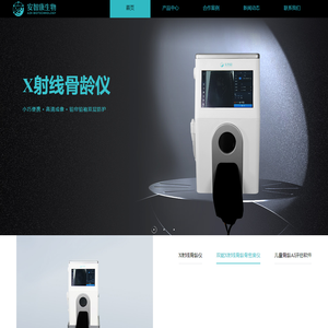 骨龄仪