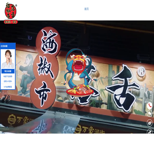 海椒市落舌冒菜加盟官方网站