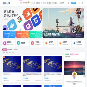 吉林大学招生协会