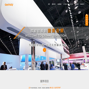 上海捷美会展服务有限公司