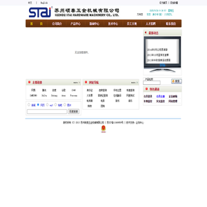苏州硕泰五金机械有限公司