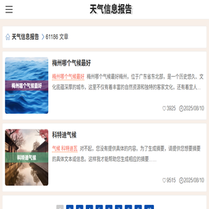 天气信息报告