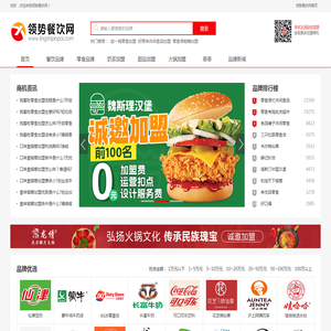 领势餐饮网