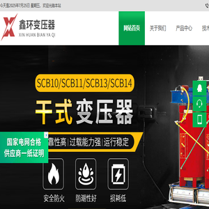合肥鑫环变压器有限公司
