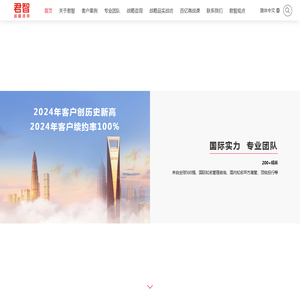 君智战略咨询