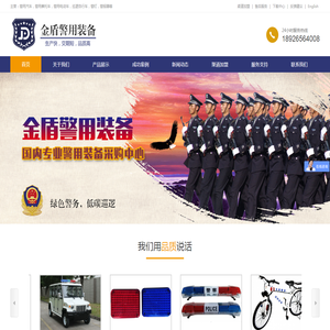 - 深圳市金盾警用装备有限公司