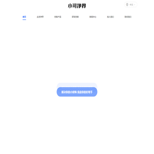 成都小可净界生物科技