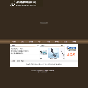 温州高晶眼镜有限公司