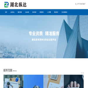 湖北纵达项目管理有限公司