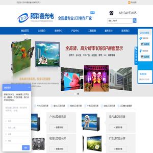深圳市腾彩鑫光电有限公司