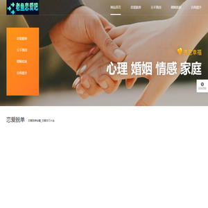老鱼恋爱吧