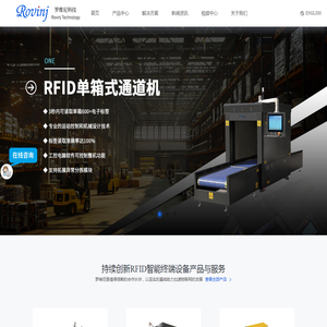 RFID扫描通道机