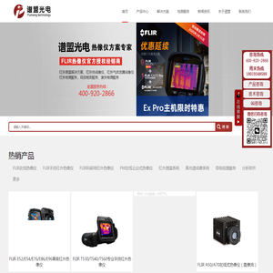 上海谱盟光电科技有限公司,热像仪,FLIR红外热像仪,红外热成像仪,红外检测,红外热成像监控系统