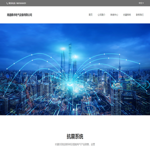 南通泰禾电气设备有限公司