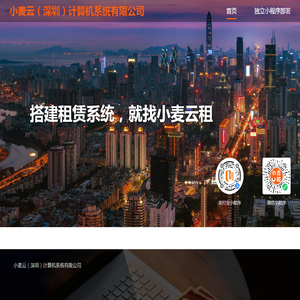 小麦U租