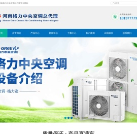 河南格力中央空调总代理