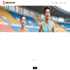 健康幸福网