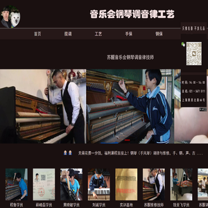 苏醒音乐会钢琴调音律工艺