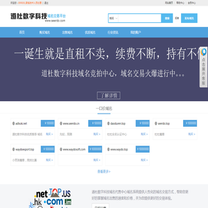域名交易系统