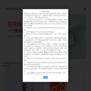 石家庄程序员社区