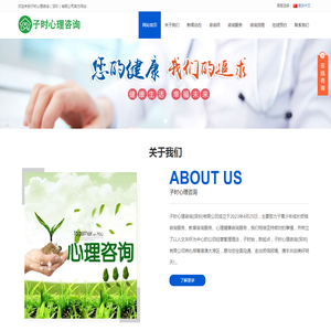 子时心理咨询（深圳）有限公司