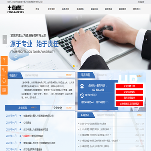 宣城丰嘉人力资源服务有限公司