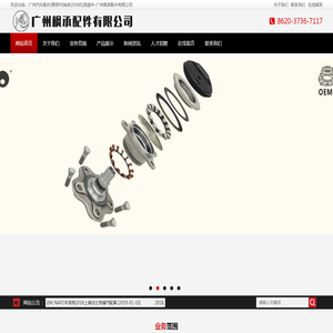 广州汽车配件
