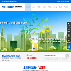 南京金阳节能建材有限公司