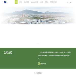 浙江彼达新材料技术有限公司