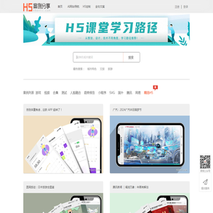 H5案例分享